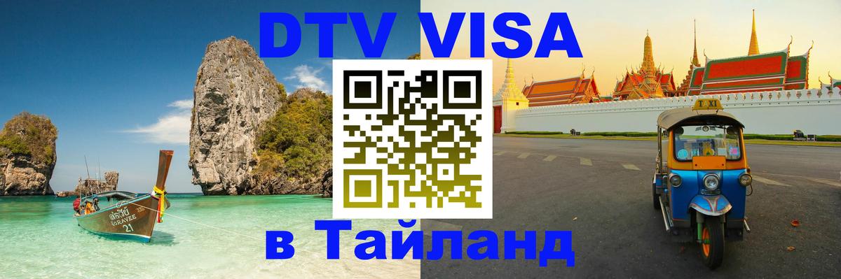 Оформление DTV визы под ключ: стоимость и тарифы, только загранпаспорт - 05.12.2025 
